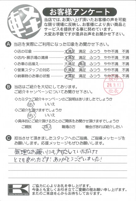 お客様アンケート