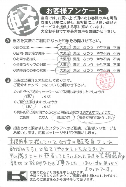 お客様アンケート