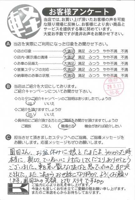 お客様アンケート