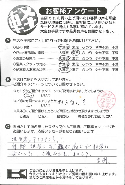 お客様アンケート