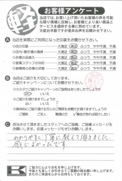 お客様アンケート