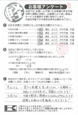 お客様アンケート