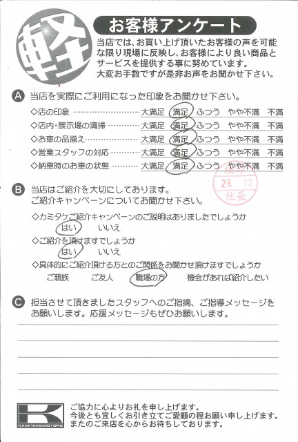 お客様アンケート
