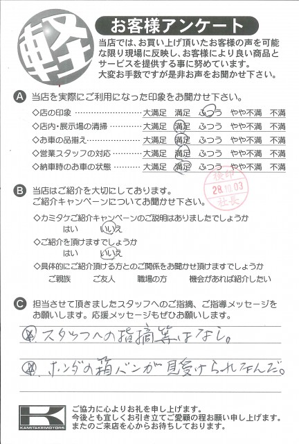 お客様アンケート