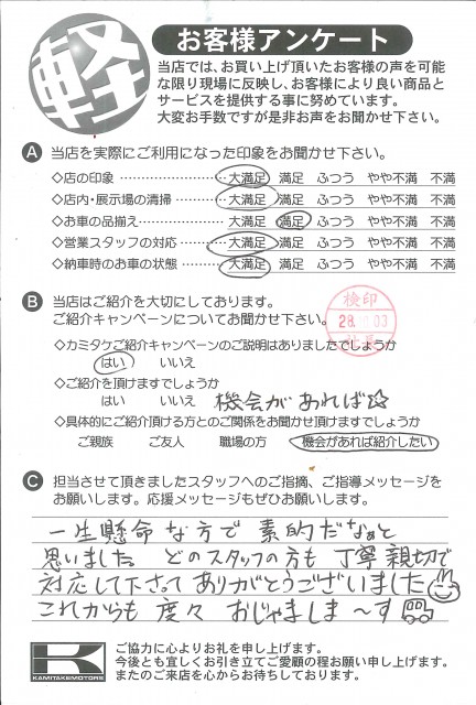 お客様アンケート