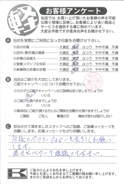 お客様アンケート