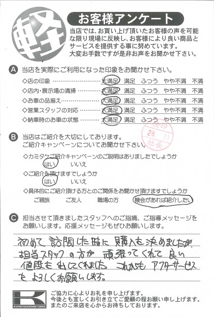 お客様アンケート