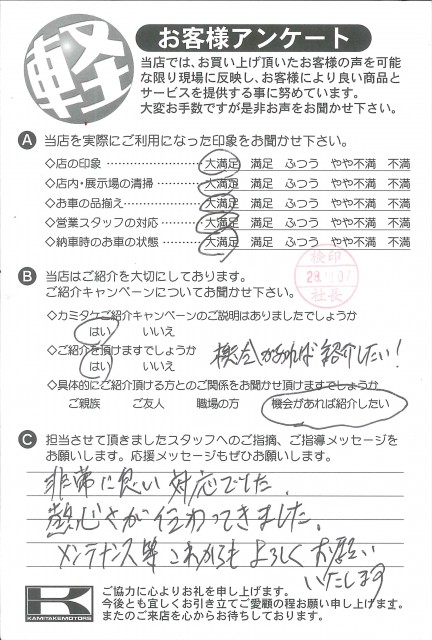 お客様アンケート