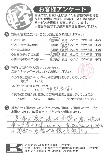 お客様アンケート