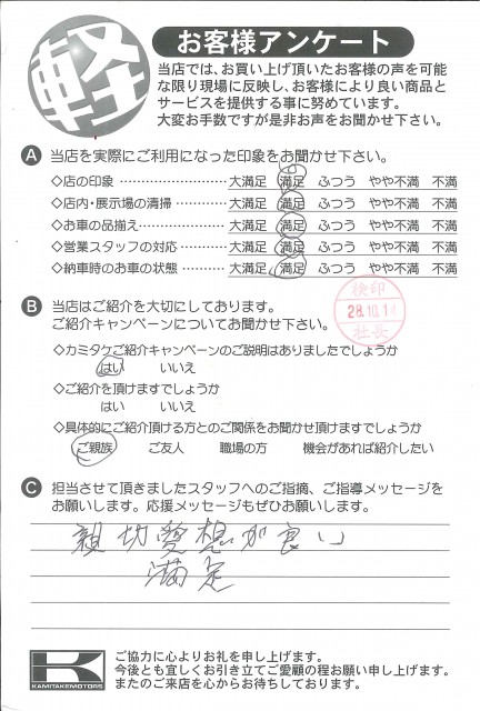 お客様アンケート