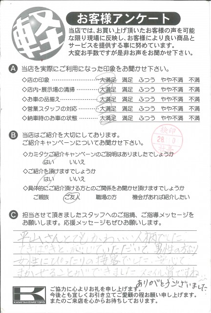 お客様アンケート