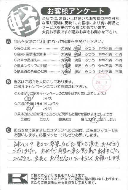 お客様アンケート
