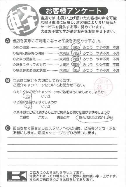 お客様アンケート