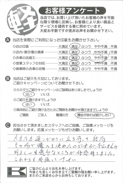 お客様アンケート