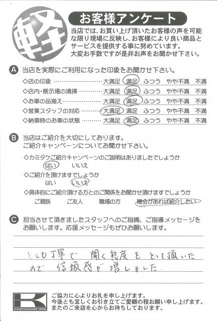 お客様アンケート