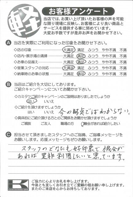 お客様アンケート