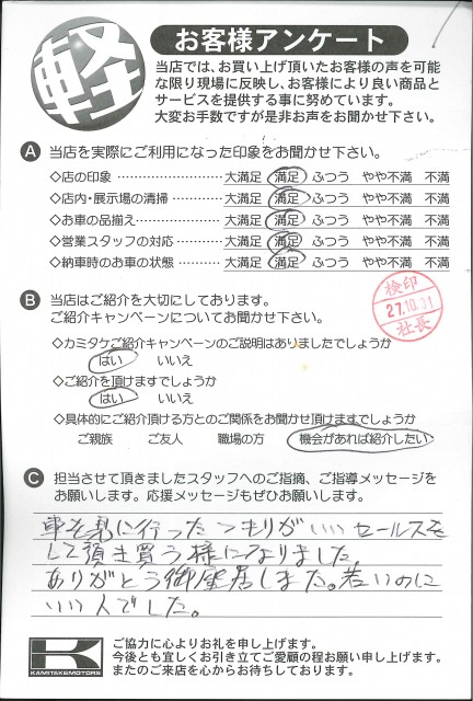 お客様アンケート