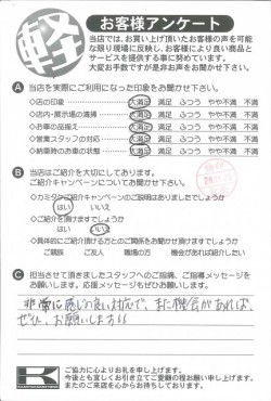 お客様アンケート