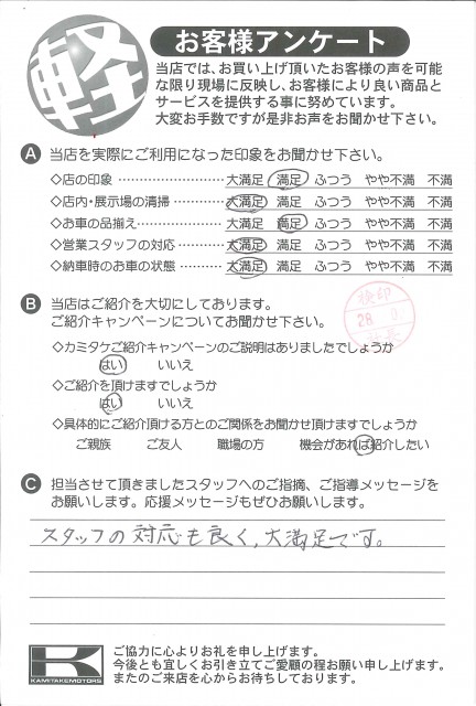 お客様アンケート