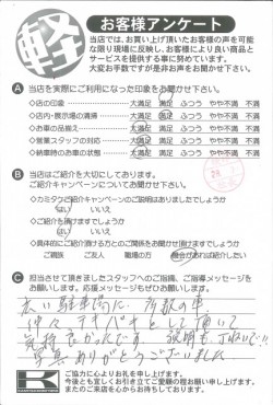 お客様アンケート