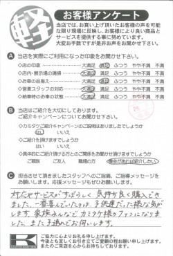 お客様アンケート
