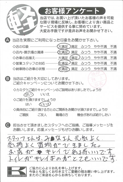 お客様アンケート