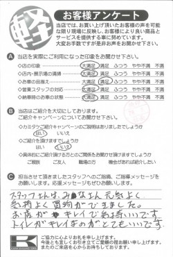 お客様アンケート