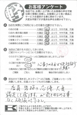 お客様アンケート