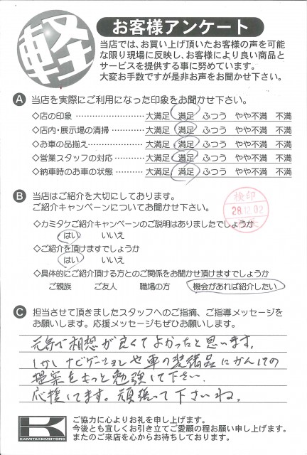 お客様アンケート