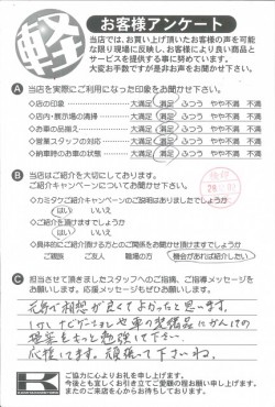 お客様アンケート