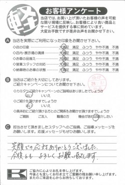 お客様アンケート