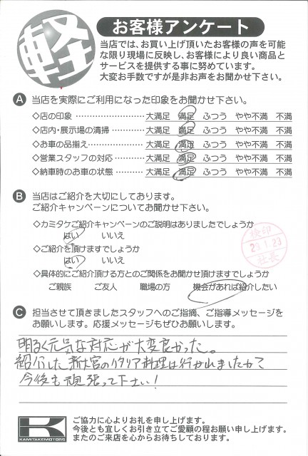 お客様アンケート