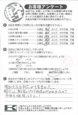 お客様アンケート