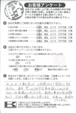 お客様アンケート
