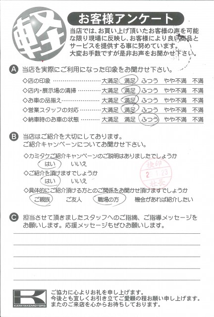 お客様アンケート