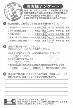 お客様アンケート