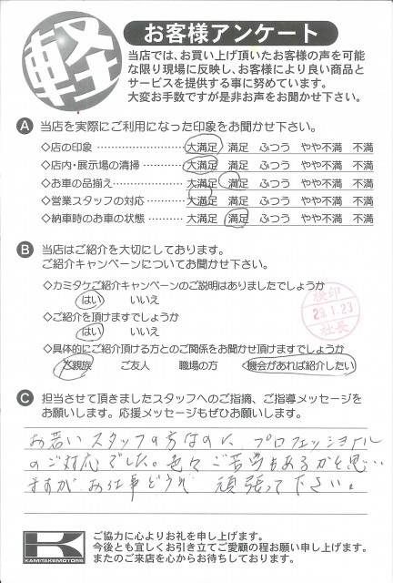 お客様アンケート