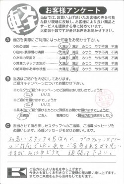 お客様アンケート