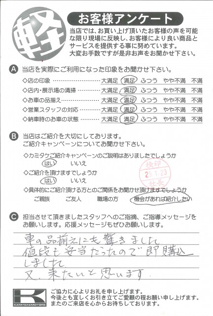 お客様アンケート