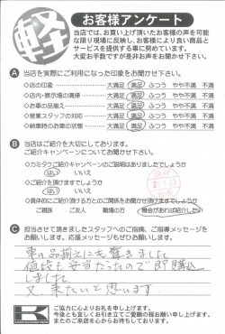 お客様アンケート