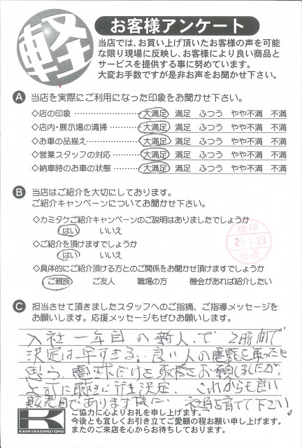 お客様アンケート