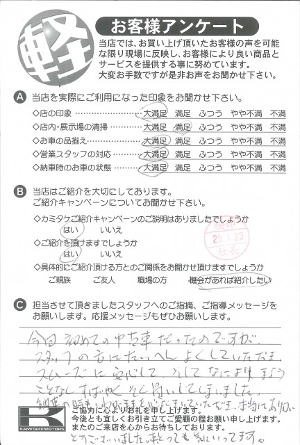 お客様アンケート