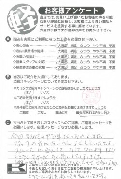 お客様アンケート