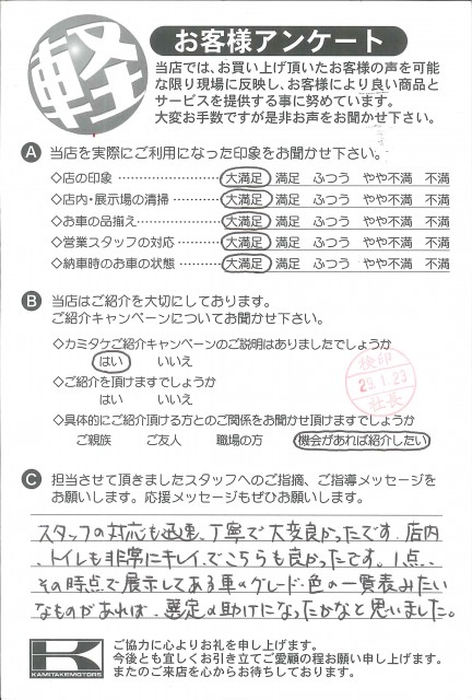 お客様アンケート