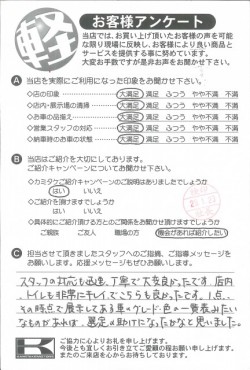 お客様アンケート