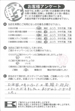 お客様アンケート