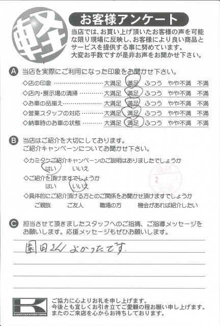 お客様アンケート