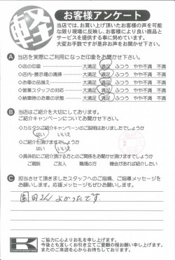 お客様アンケート
