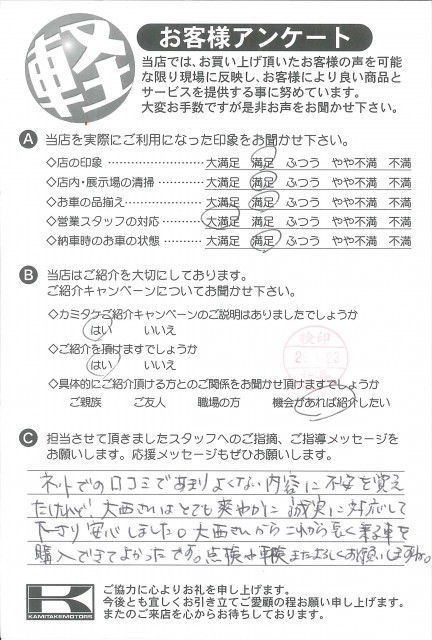 お客様アンケート