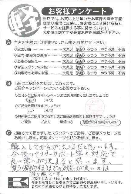 お客様アンケート
